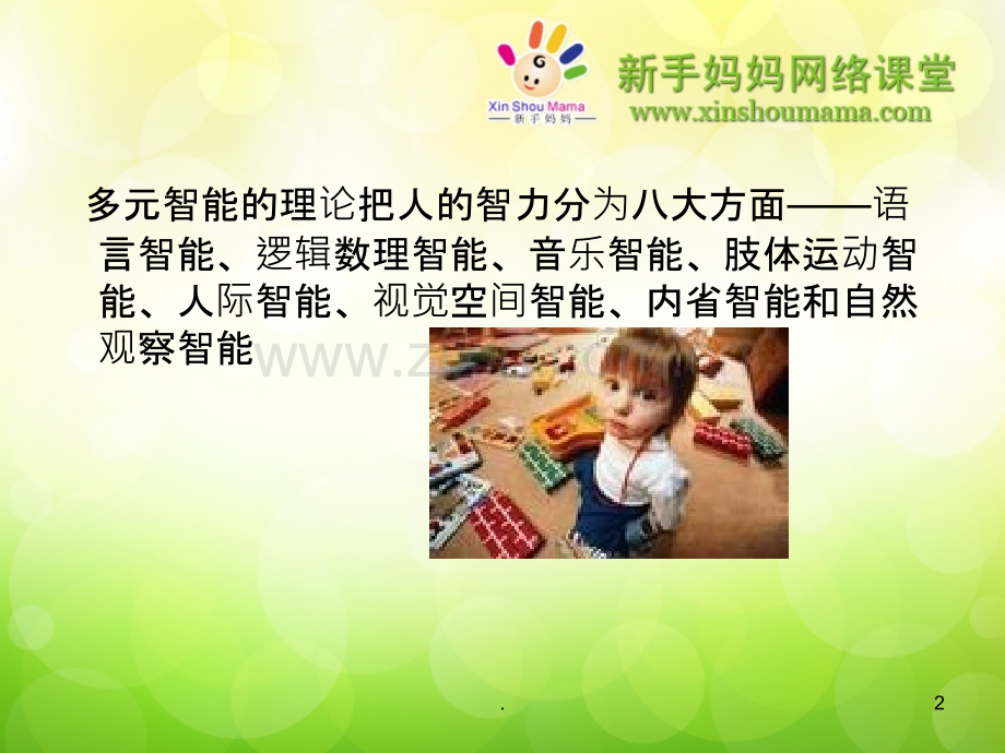 婴幼儿日常生活照料.ppt_第2页