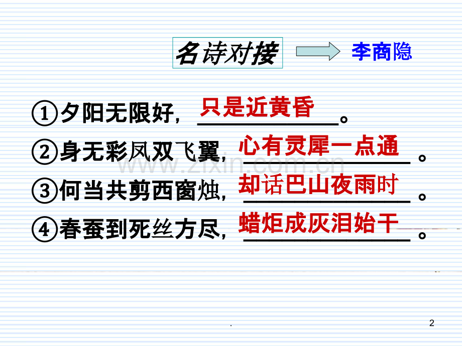 《李商隐诗两首》.ppt_第2页