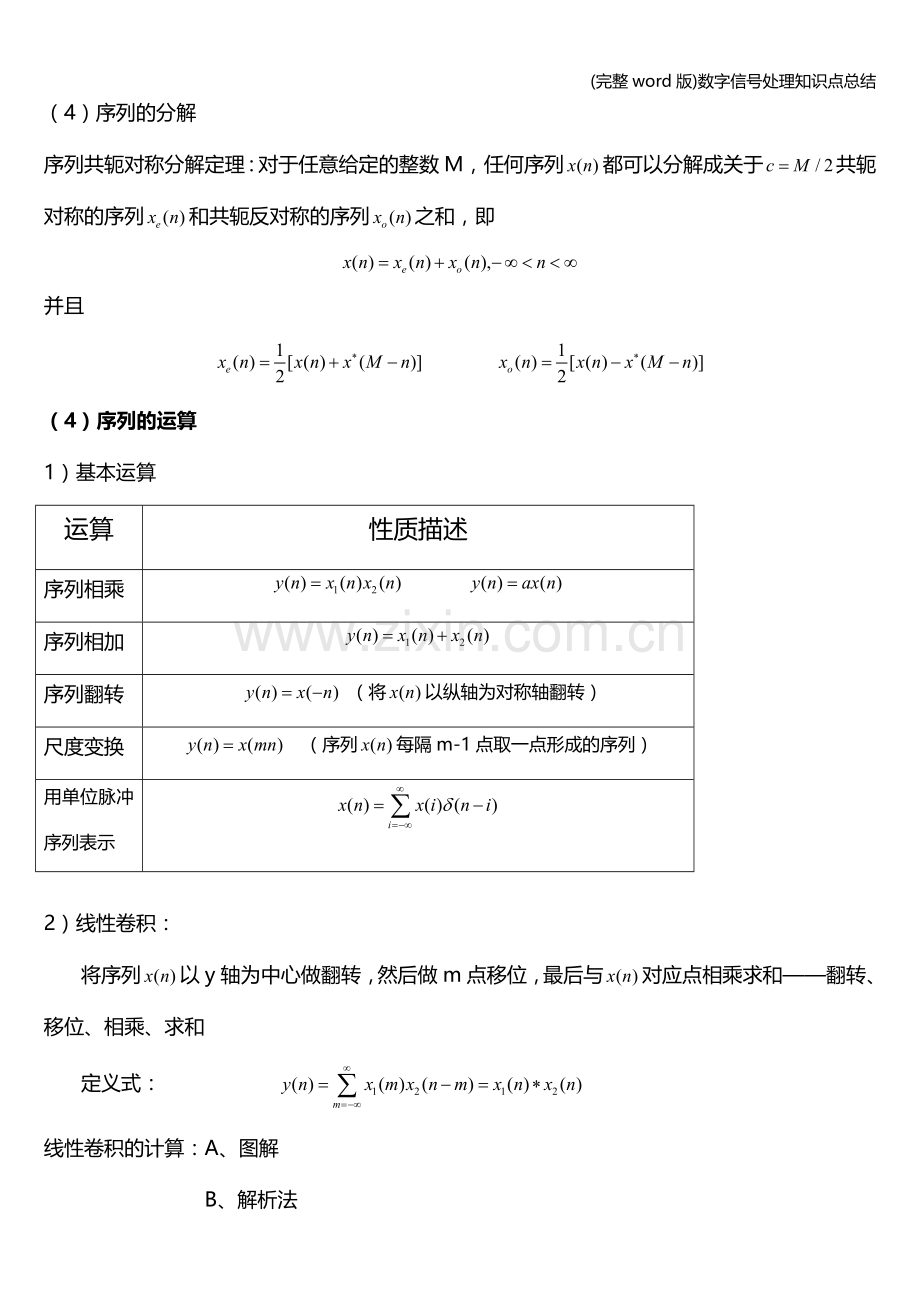 数字信号处理知识点总结.doc_第2页