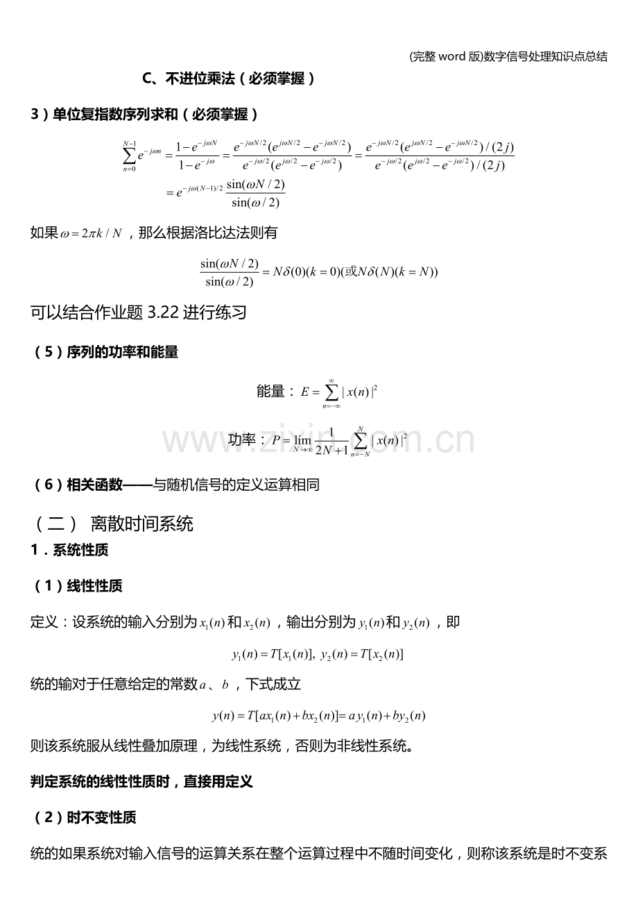 数字信号处理知识点总结.doc_第3页