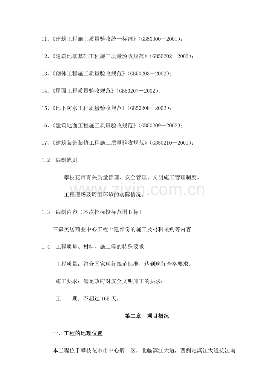 钢框架结构工程施工组织设计.doc_第2页