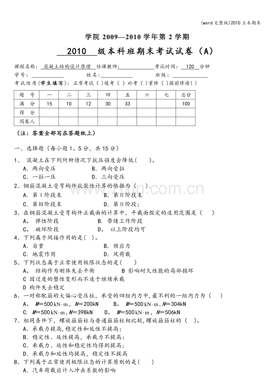 土木期末.doc_第1页