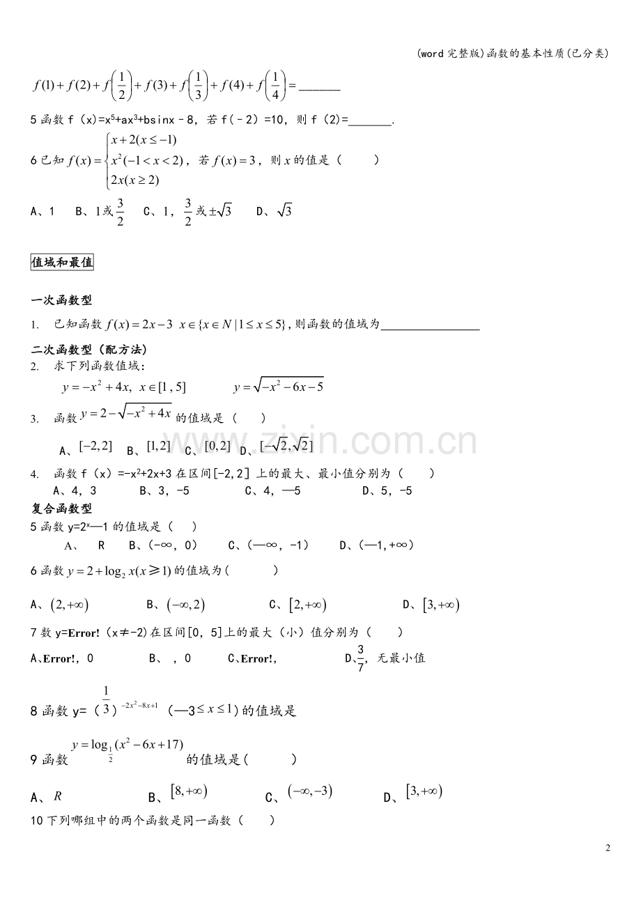 函数的基本性质(已分类).doc_第2页