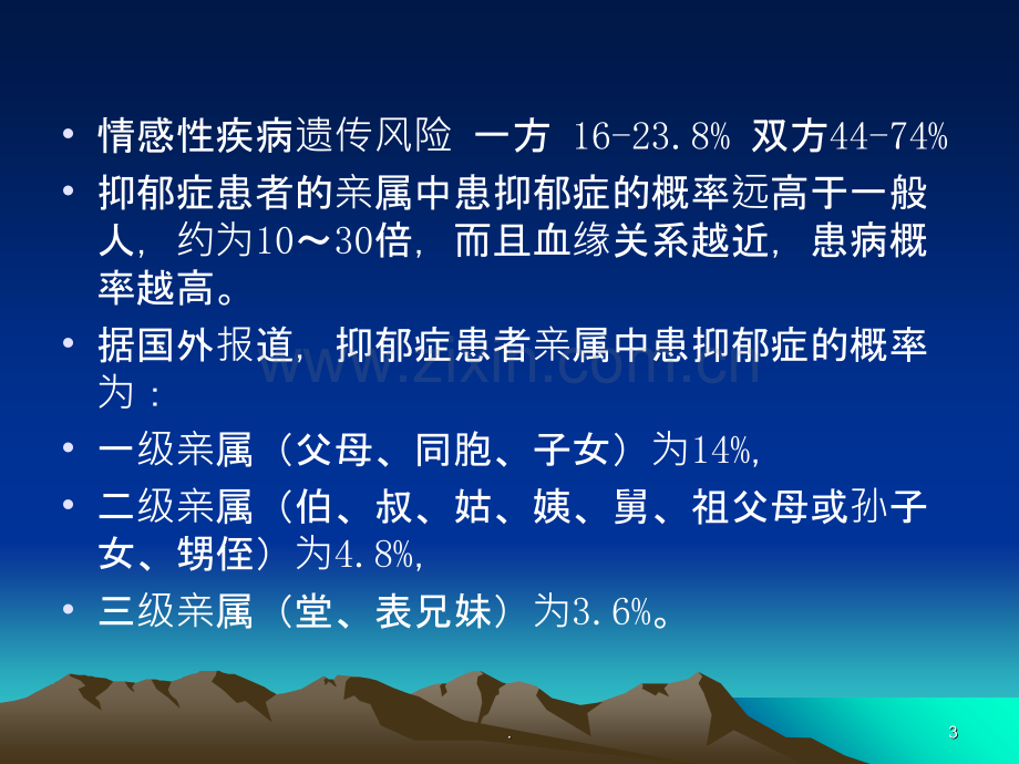 抑郁症的诊治与预防.ppt_第3页