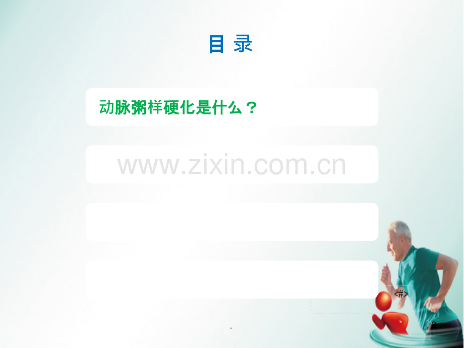 正确认识你的心血管疾病风险.ppt_第2页