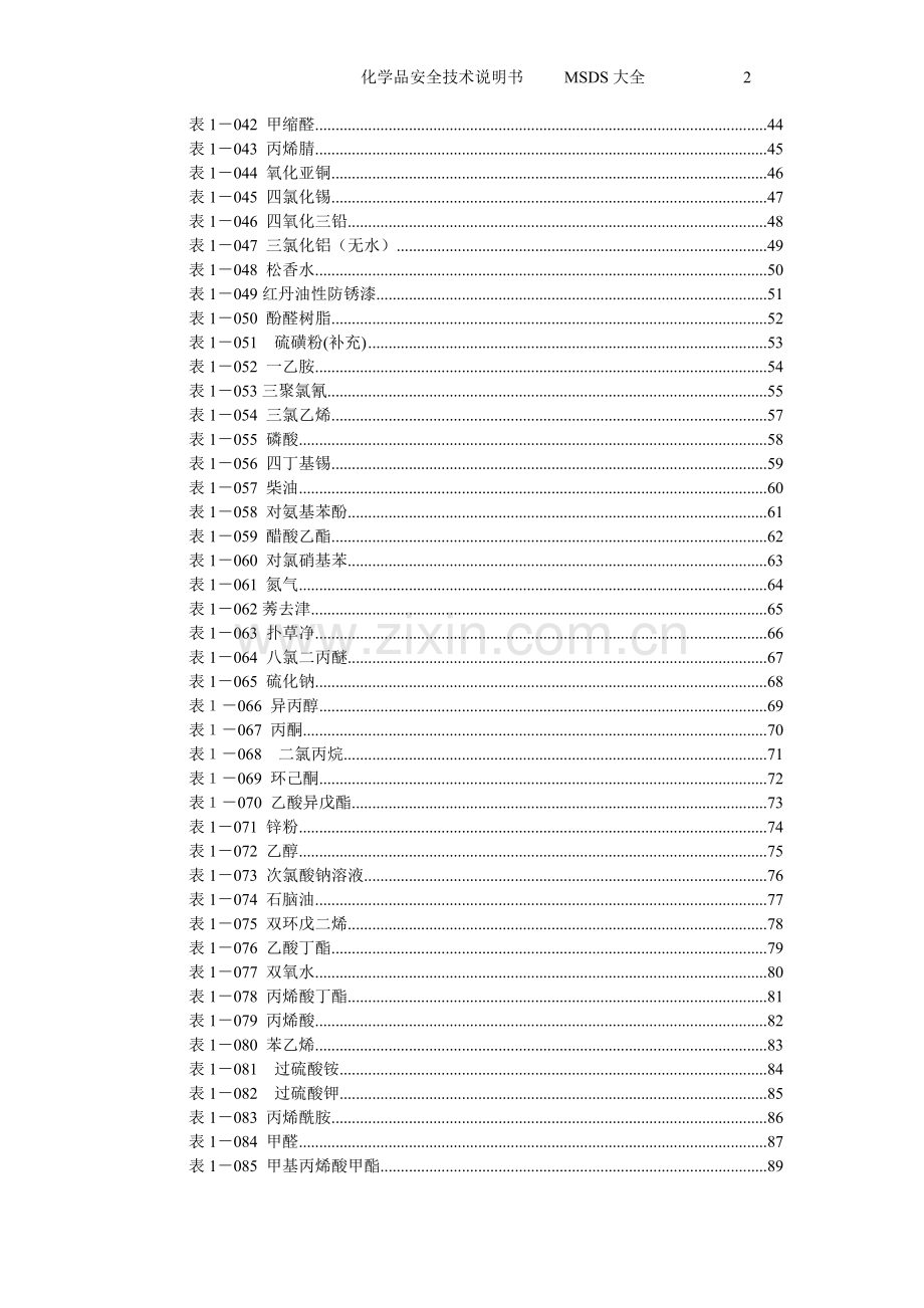 MSDS物质安全资料表.doc_第3页