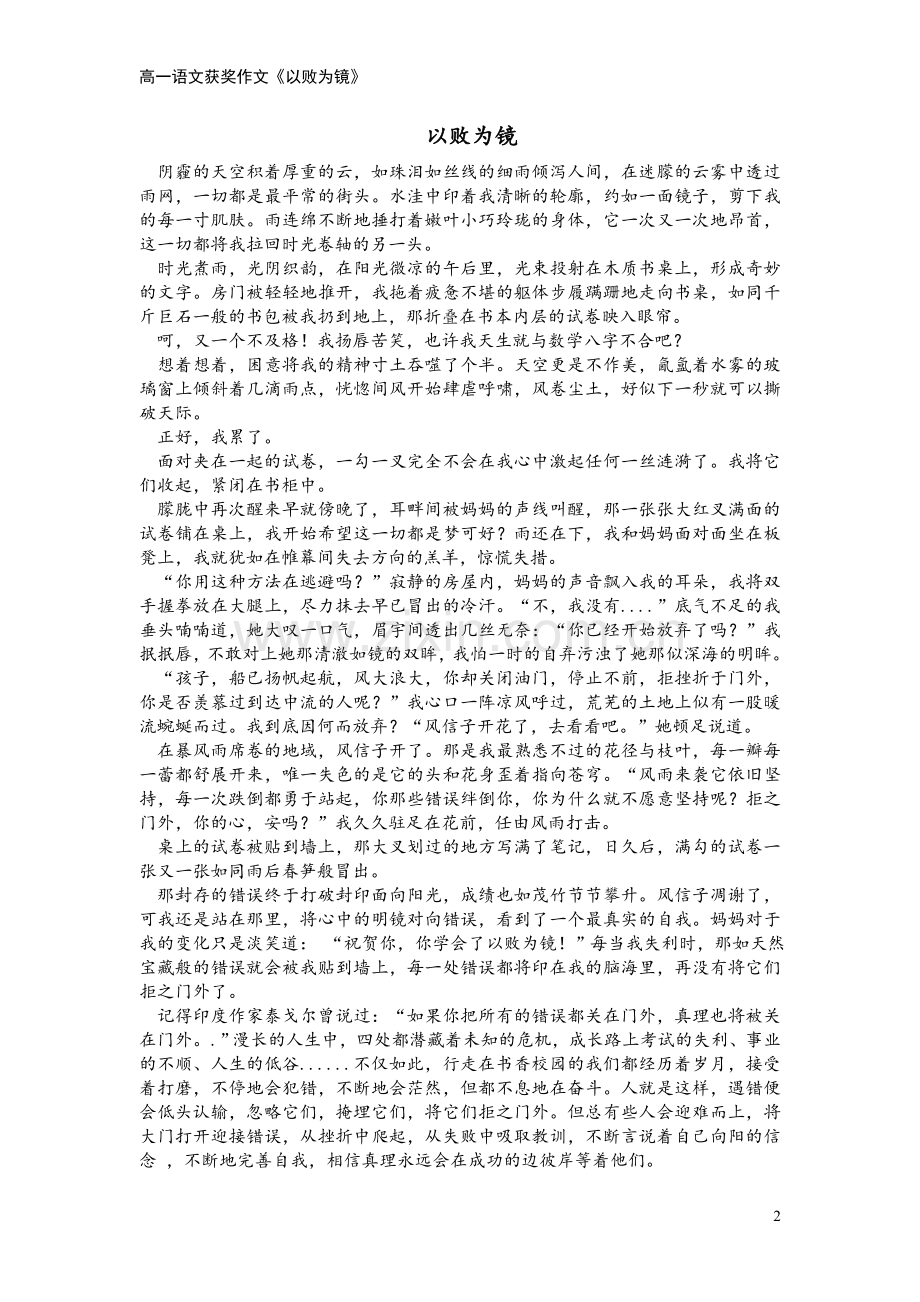 高一语文获奖作文《以败为镜》.doc_第2页