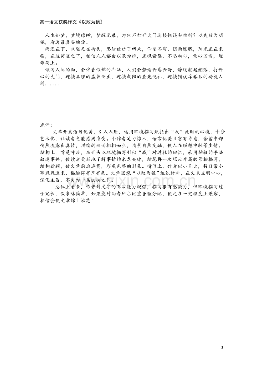 高一语文获奖作文《以败为镜》.doc_第3页