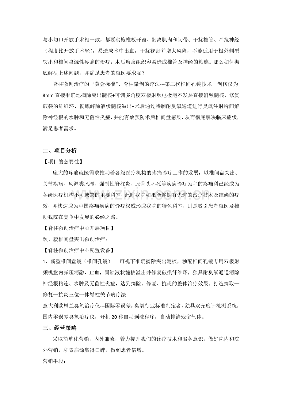 椎间孔镜可行性报告.doc_第2页