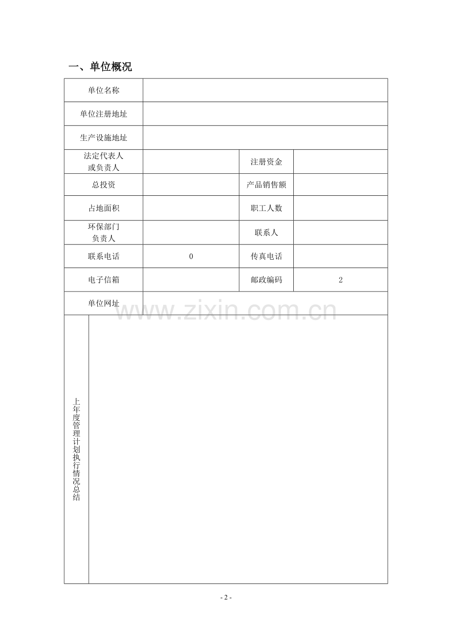 危险废物管理计划(范本).doc_第2页