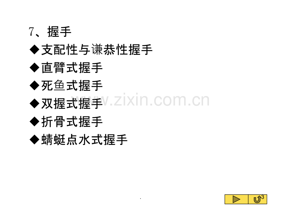 身体语言沟通.ppt_第3页