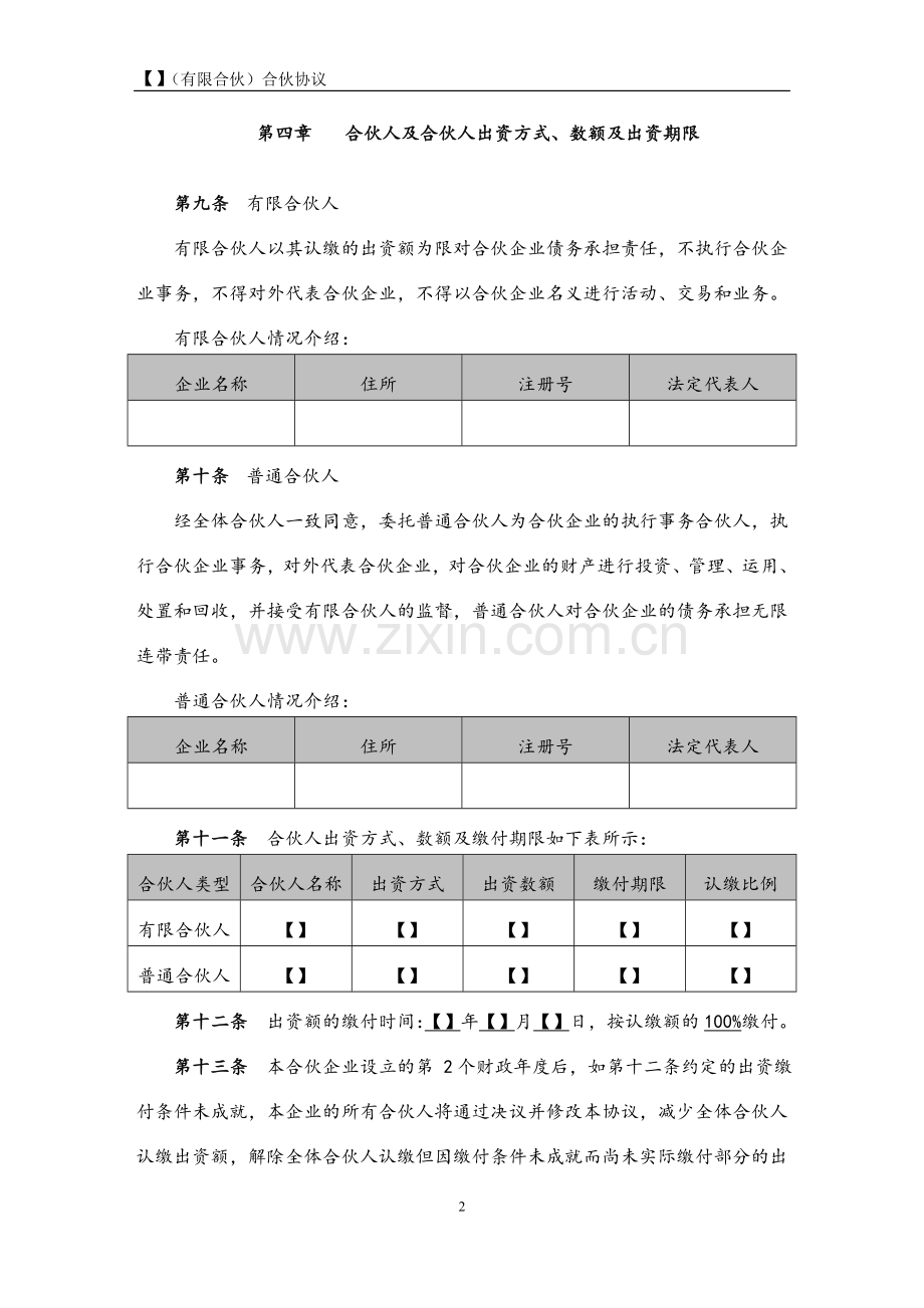 合伙协议(有限合伙).doc_第3页