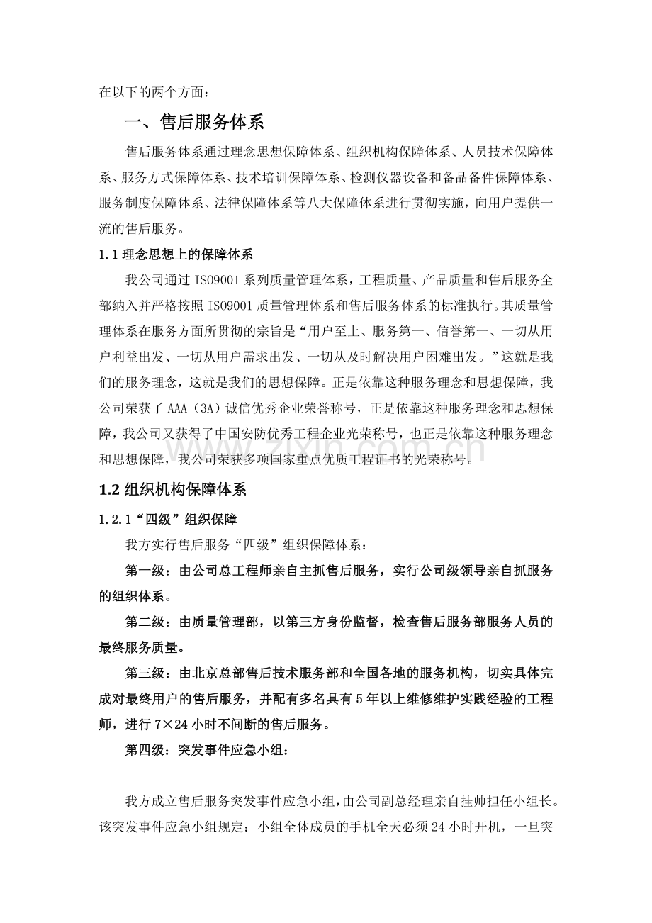 售后服务及培训.doc_第2页