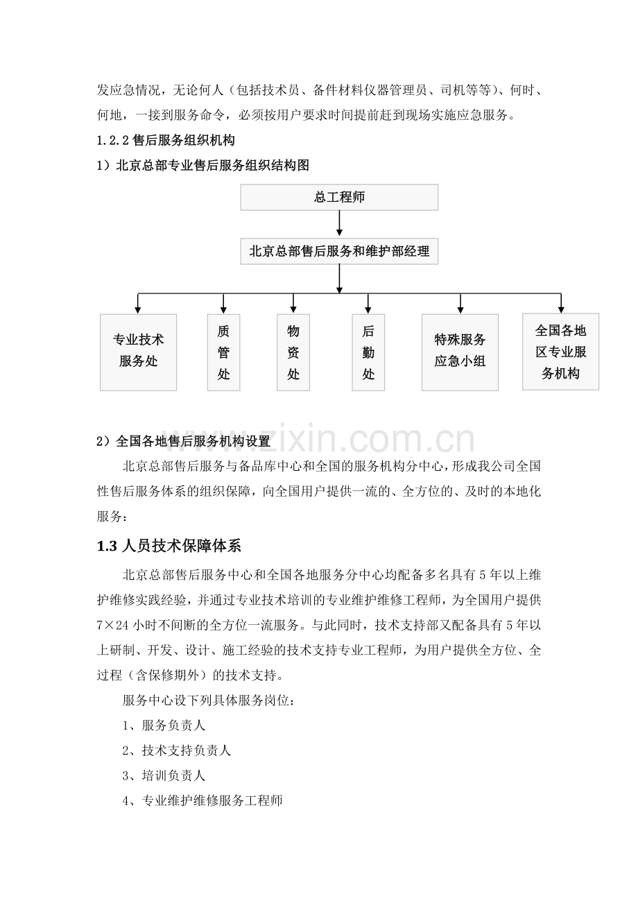 售后服务及培训.doc_第3页