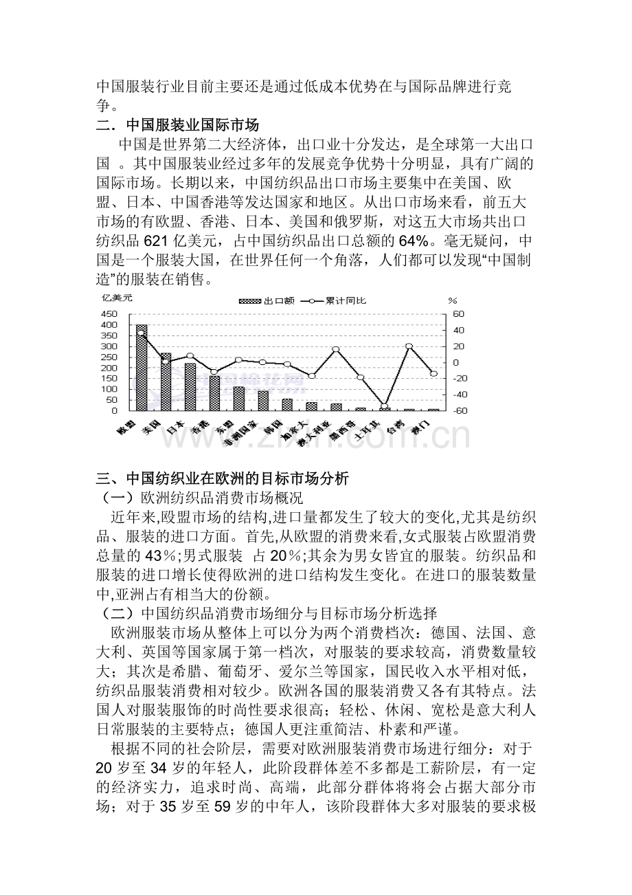 中国服装出口欧洲营销战略.doc_第2页