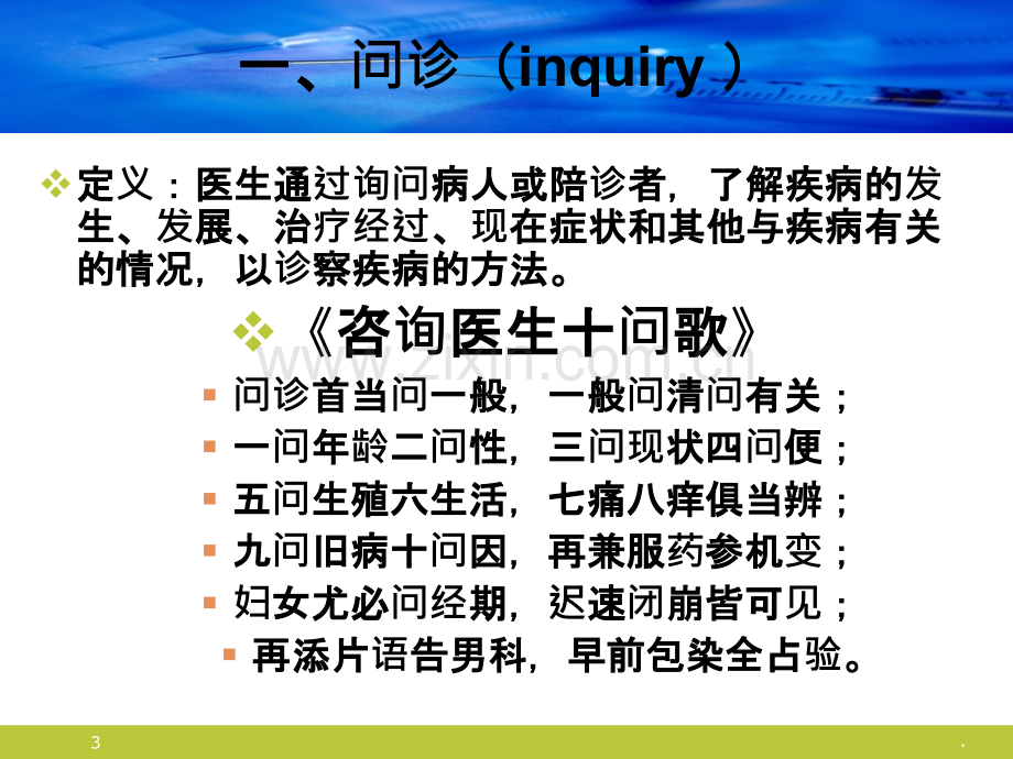 咨询医生咨询思路分析.ppt_第3页