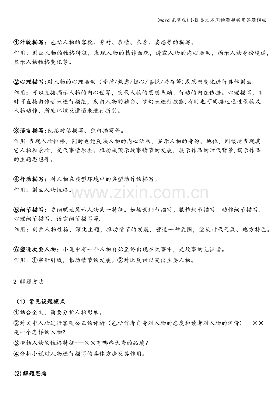 小说类文本阅读题超实用答题模板.doc_第3页