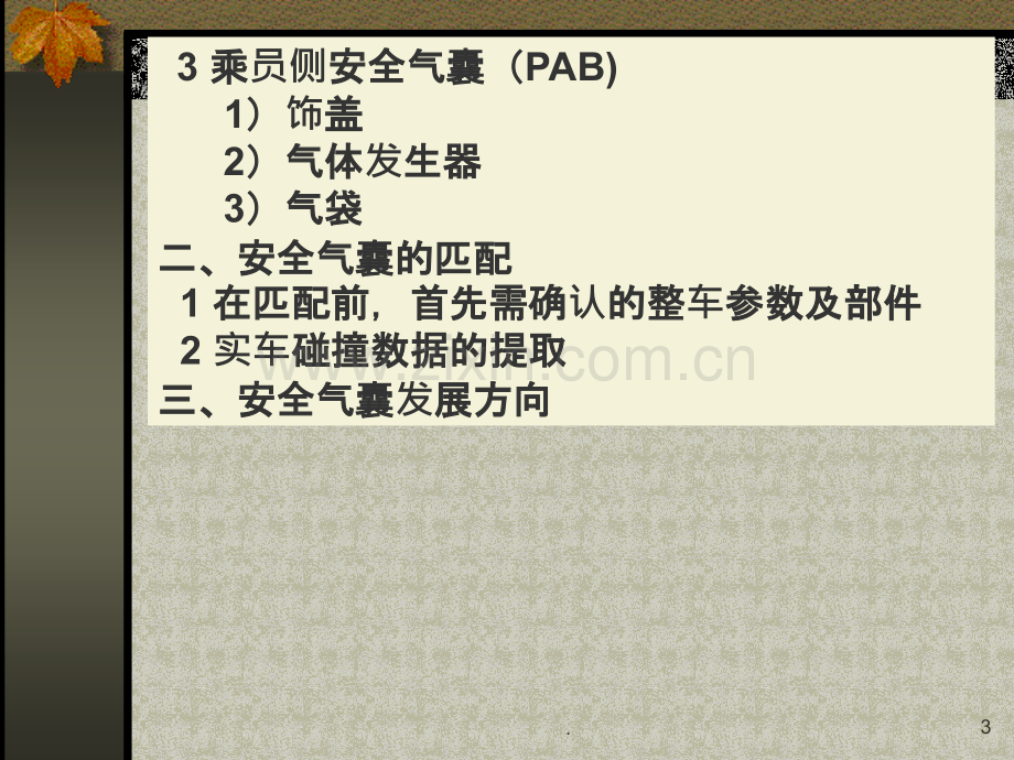 汽车安全气囊培训.ppt_第3页