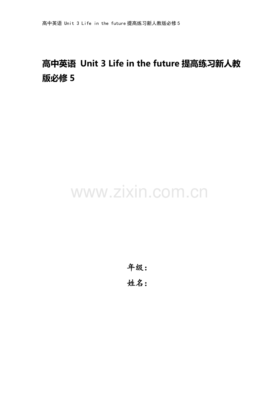 高中英语-Unit-3-Life-in-the-future提高练习新人教版必修5.doc_第1页