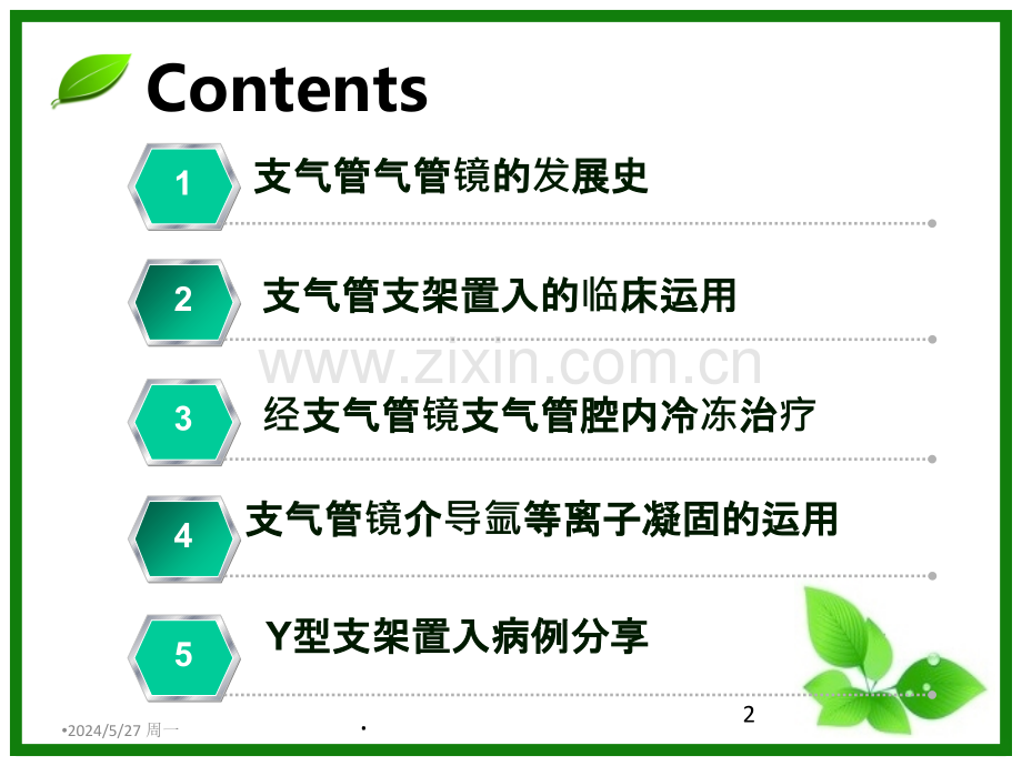 呼吸介入.ppt_第2页