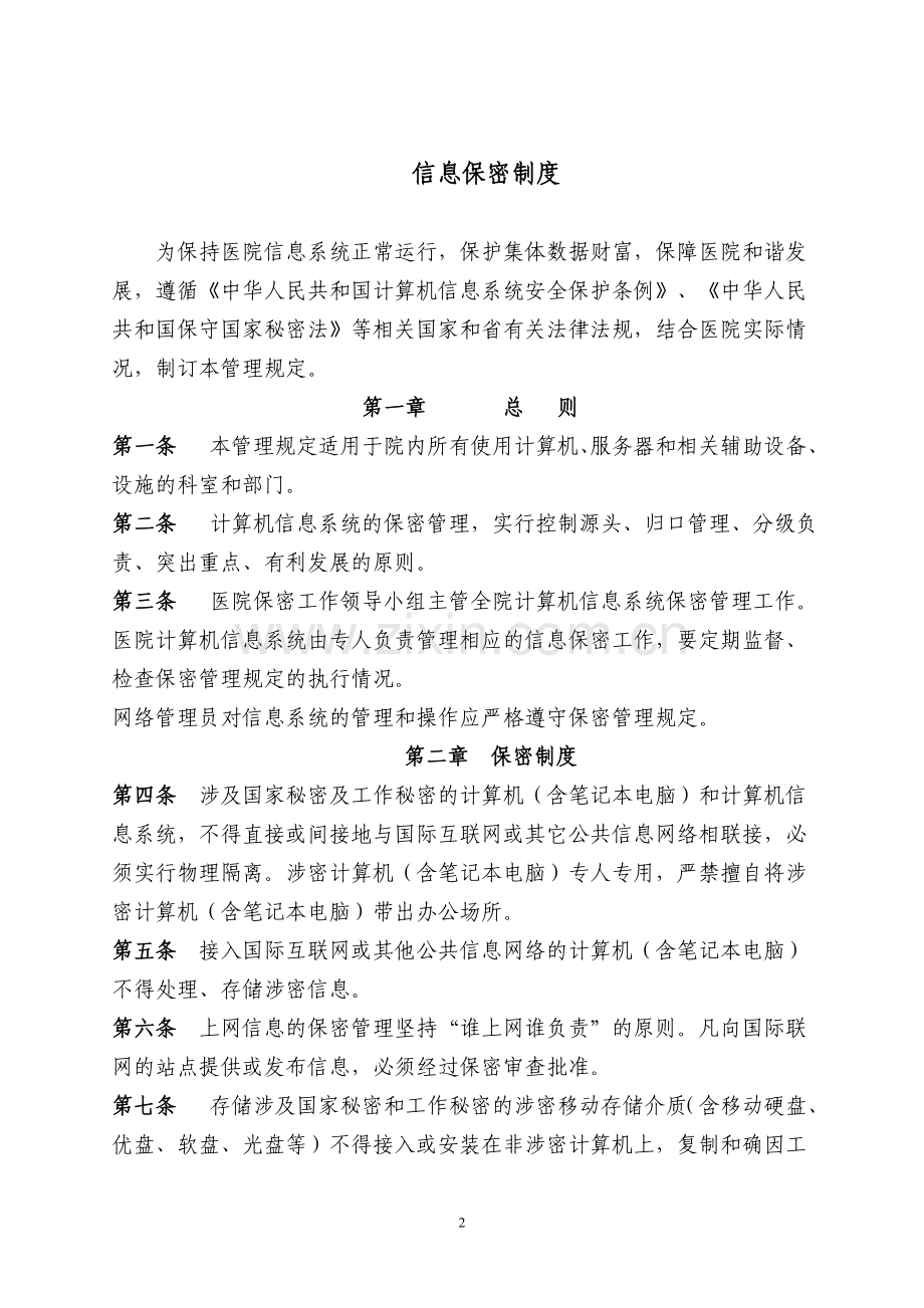 医院信息系统建设管理制度.doc_第2页