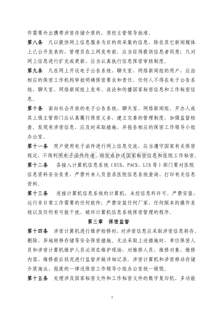 医院信息系统建设管理制度.doc_第3页