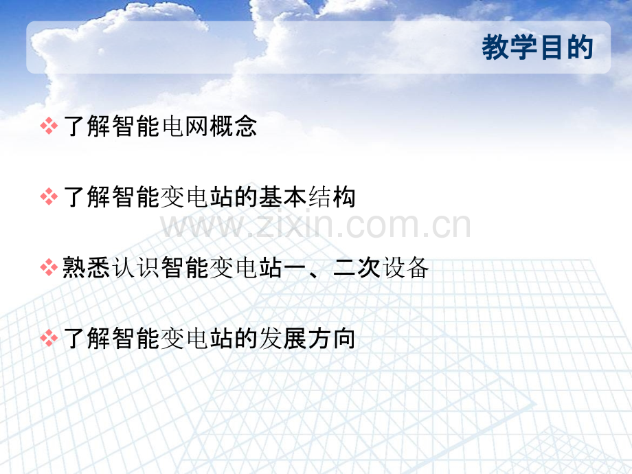 智能变电站(图文).ppt_第2页