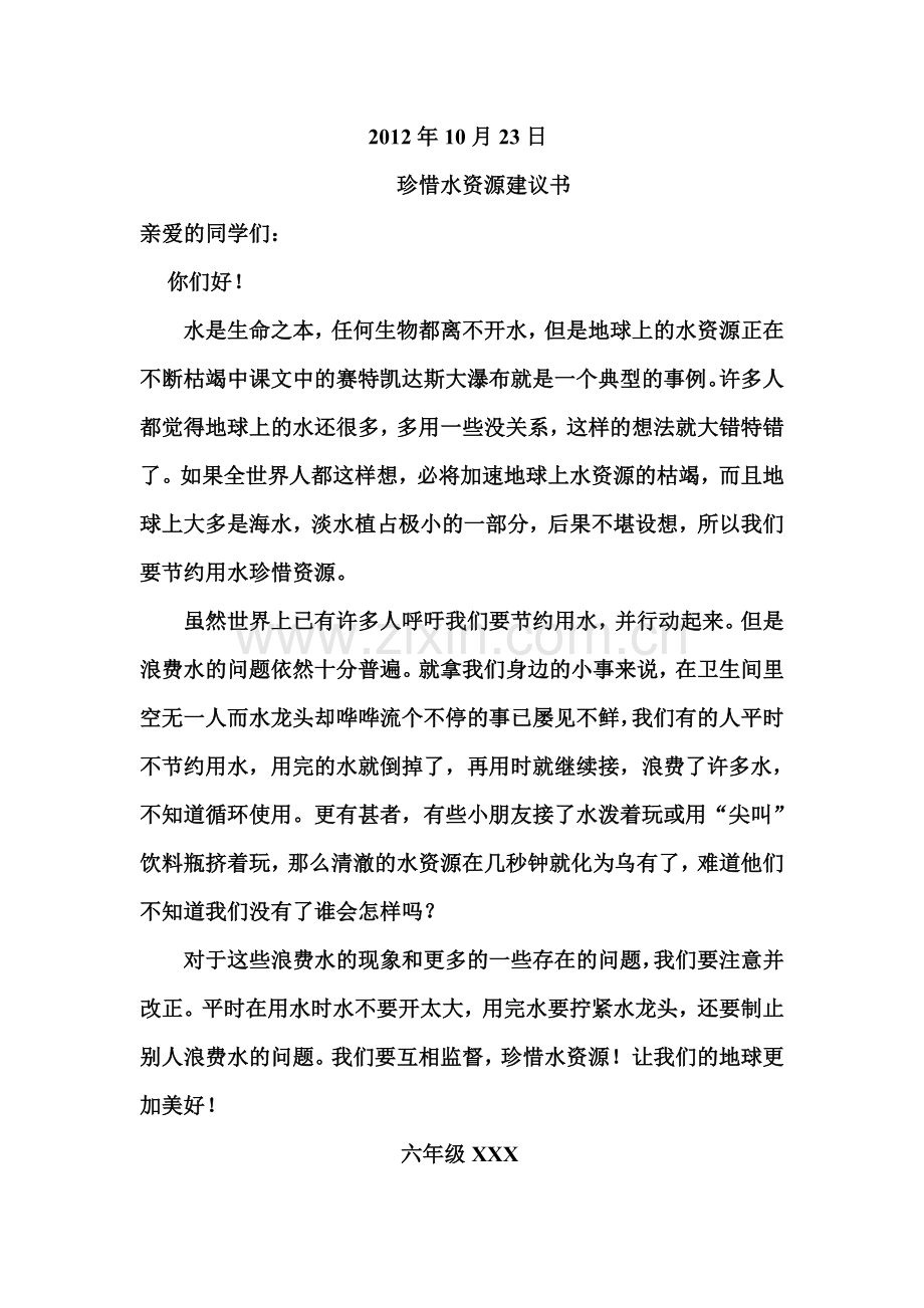 珍惜水资源的建议书.doc_第2页