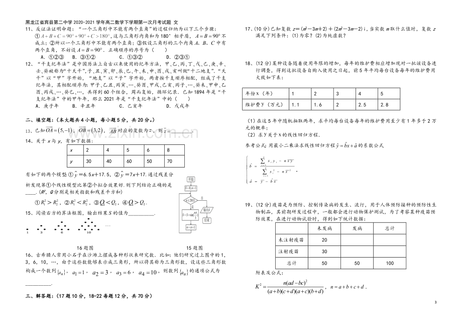 黑龙江省宾县第二中学2020-2021学年高二数学下学期第一次月考试题-文.doc_第3页