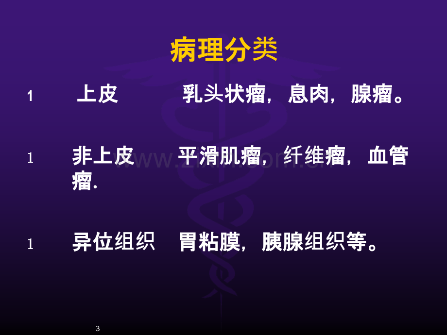 食管良性肿瘤及囊肿ppt课件.ppt_第3页