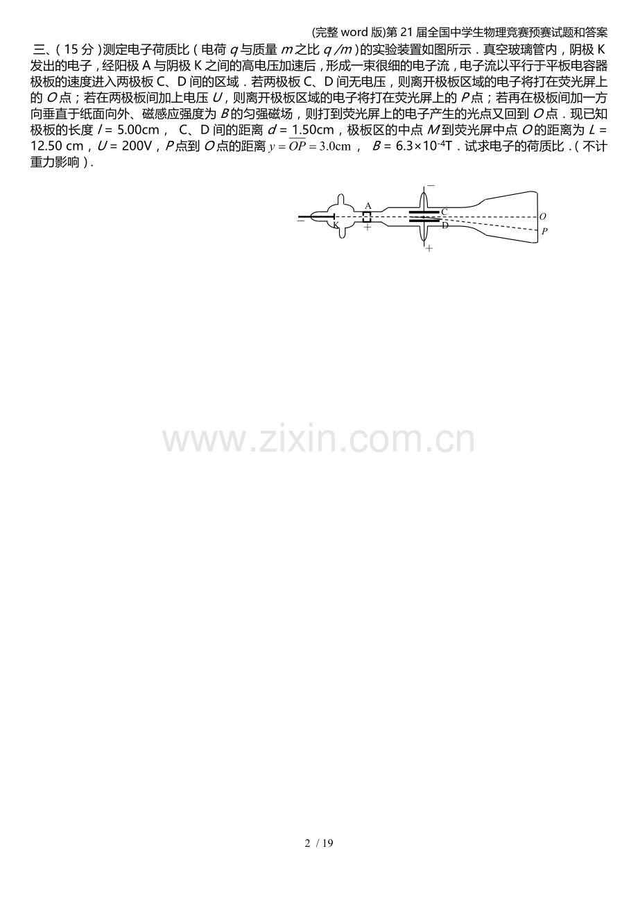 第21届全国中学生物理竞赛预赛试题和答案.doc_第2页