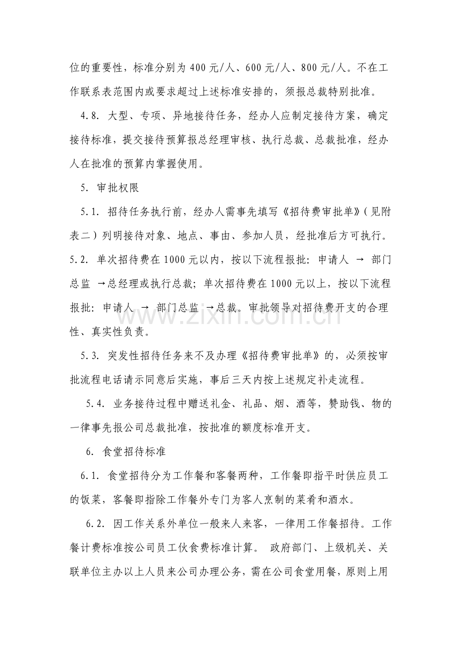 业务招待费管理办法.doc_第3页