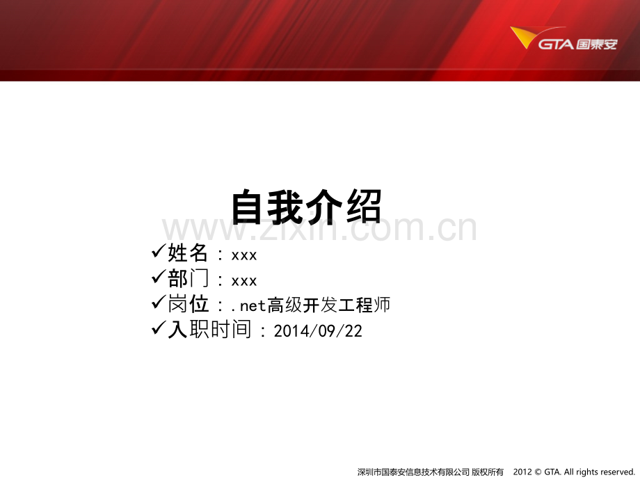 xxxx转正述职报告.ppt_第2页