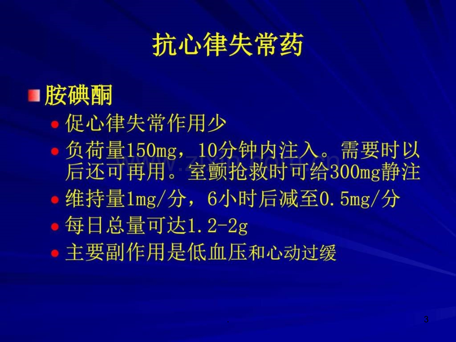 心律失常药物治疗PPTppt课件.ppt_第3页