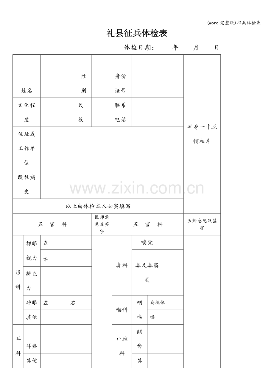 征兵体检表.doc_第1页