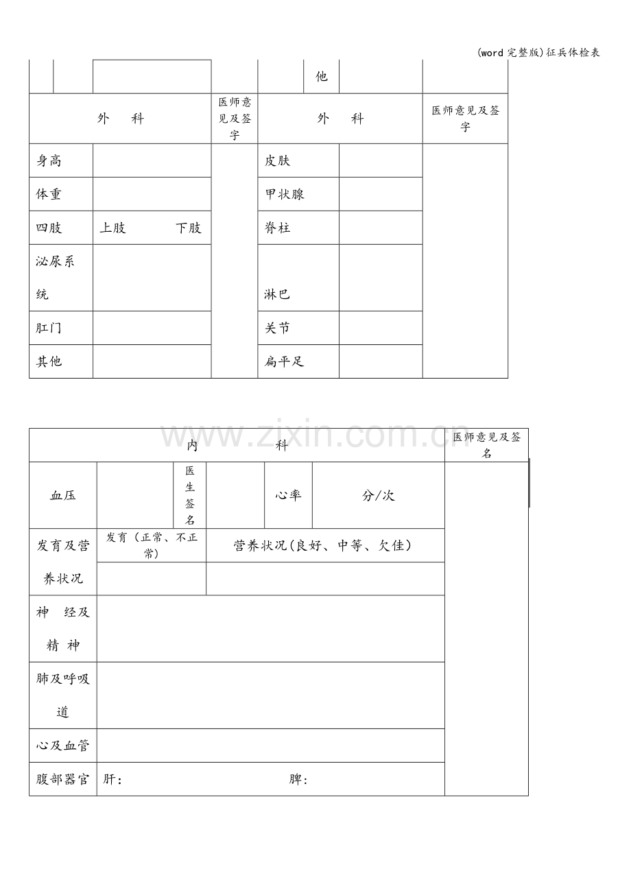 征兵体检表.doc_第2页