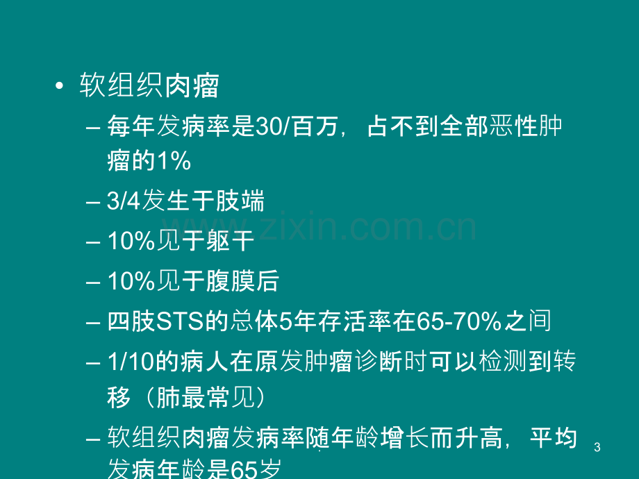 软组织肿瘤分类总论ppt课件.ppt_第3页