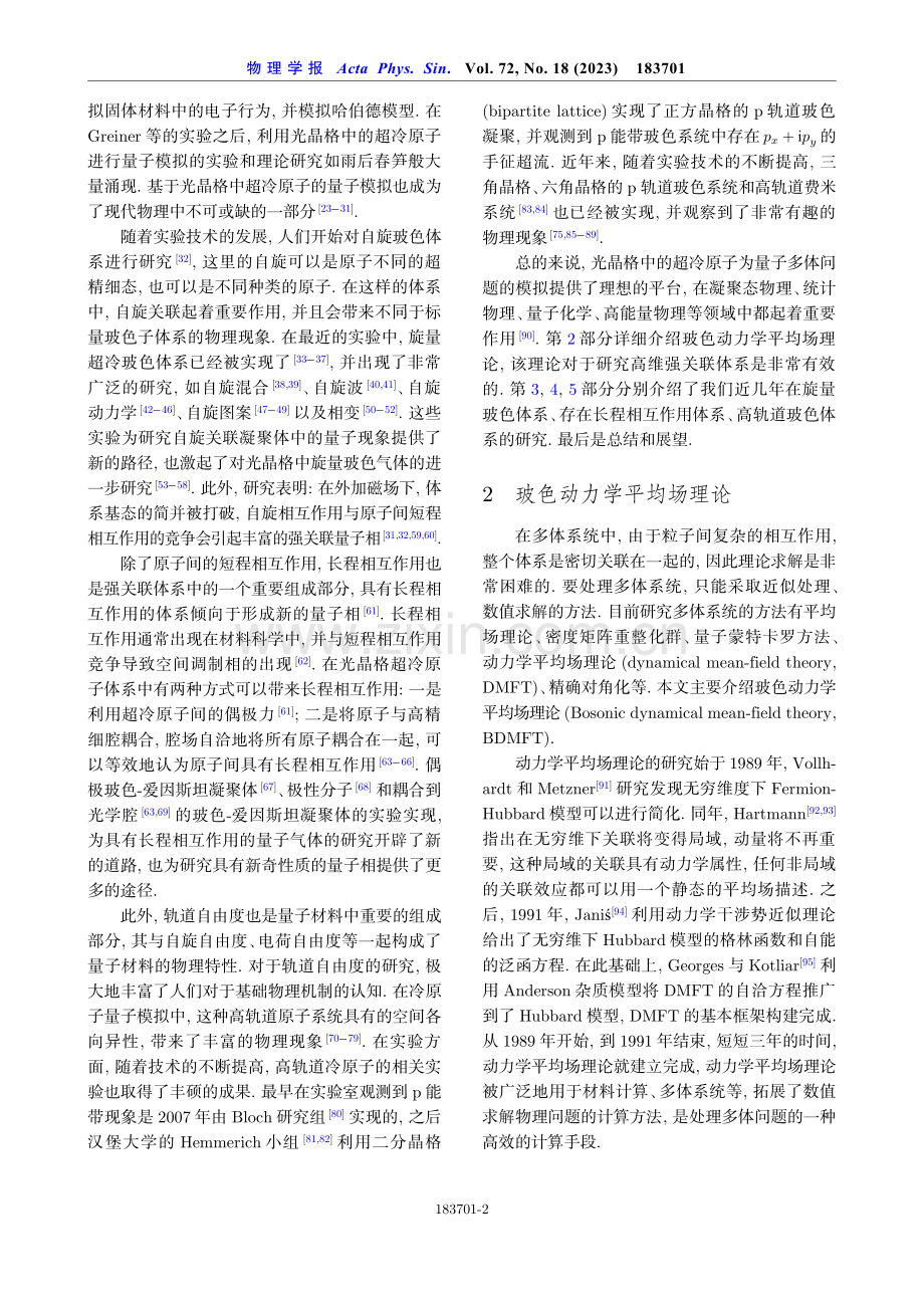 基于动力学平均场的光晶格超冷原子量子模拟.pdf_第2页