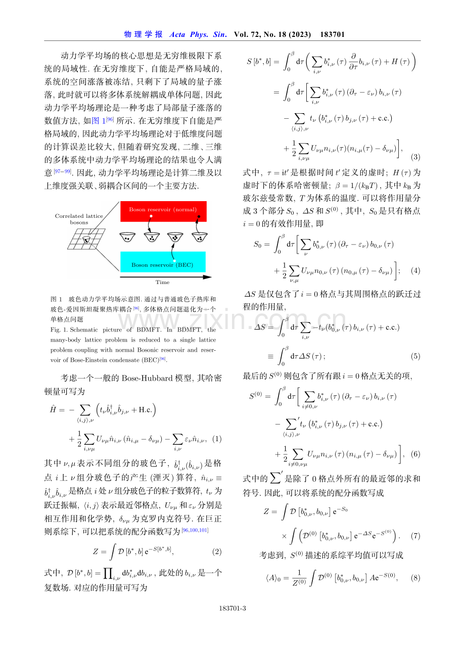 基于动力学平均场的光晶格超冷原子量子模拟.pdf_第3页