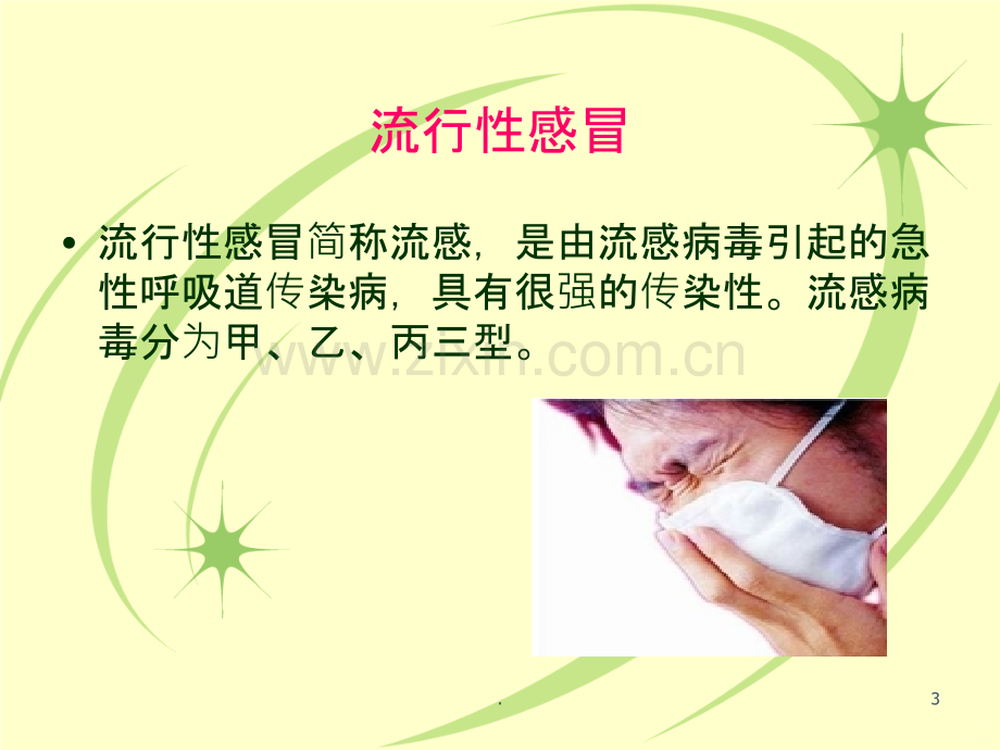 呼吸道传染病防治.ppt_第3页