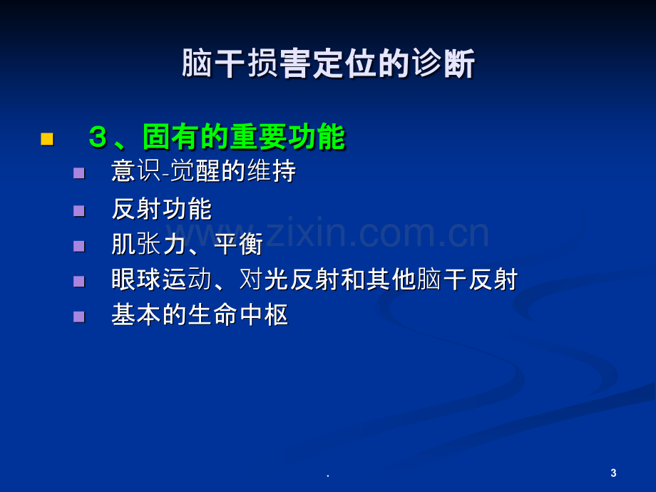 脑出血影像4zuihouppt课件.ppt_第3页