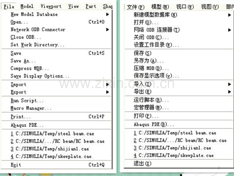 ABAQUS中英文界面的相互对照.ppt_第2页