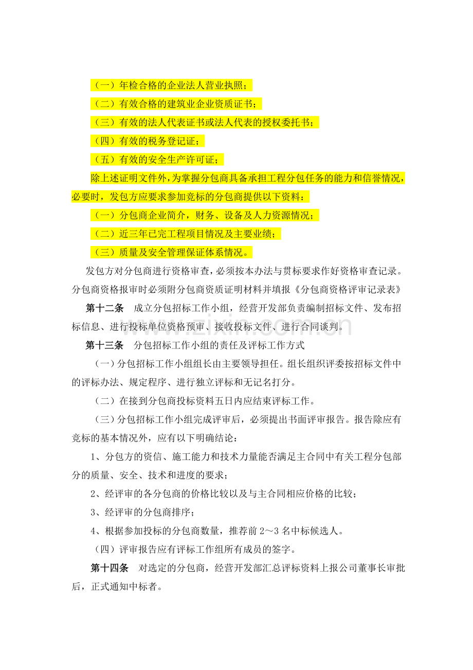 工程分包及结算管理办法.doc_第3页