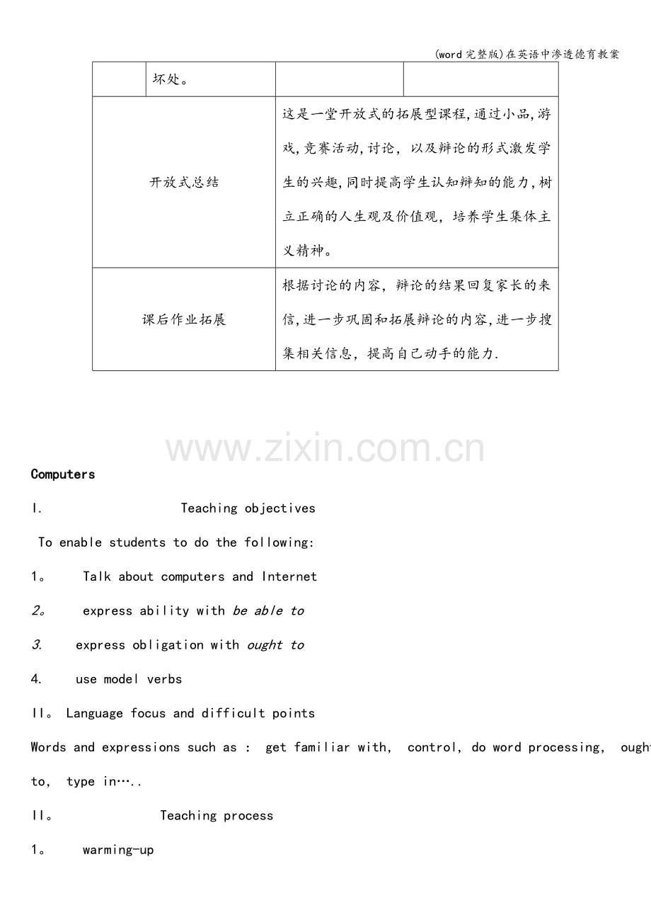 在英语中渗透德育教案.doc_第3页