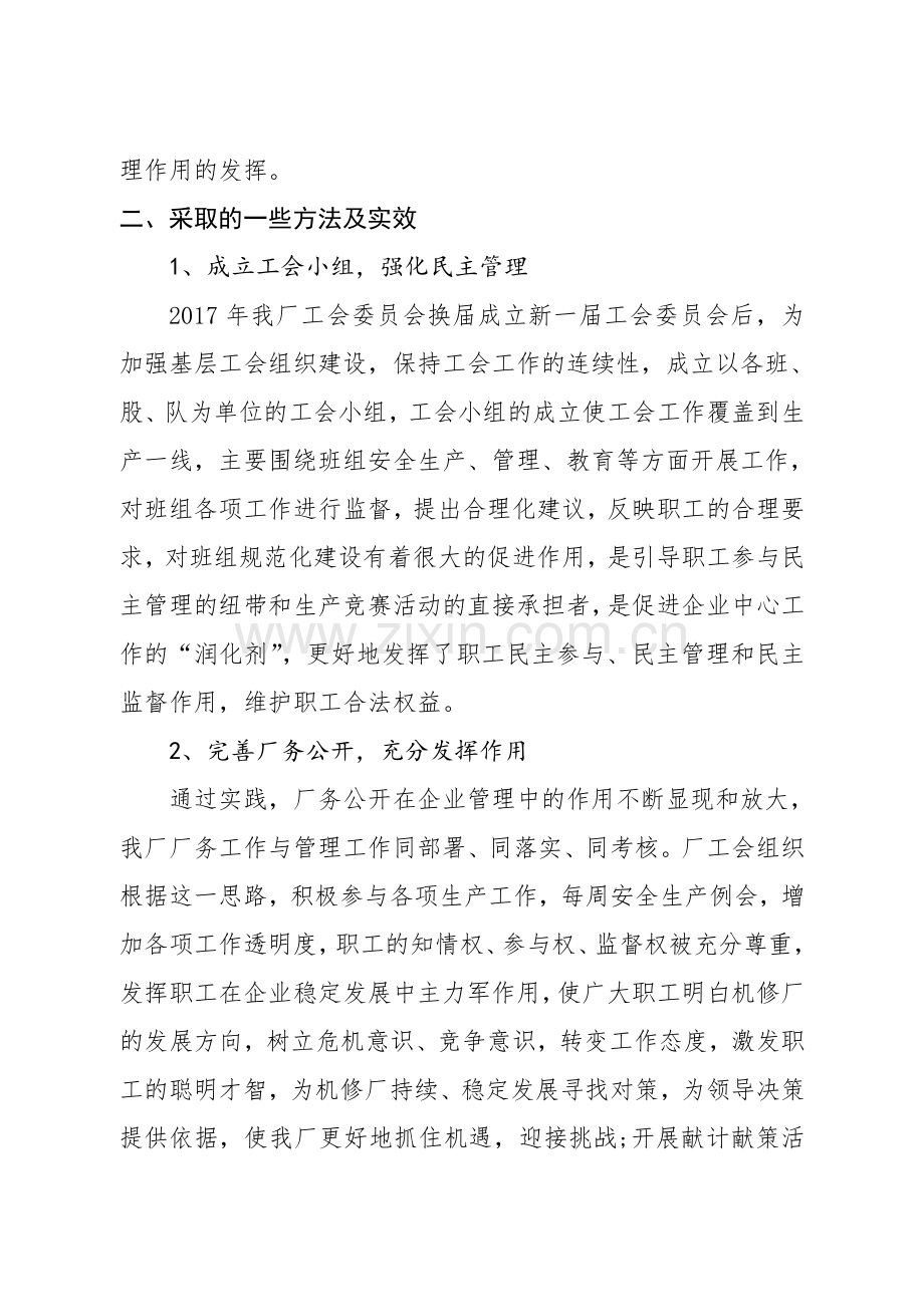 企业民主管理征文.doc_第2页