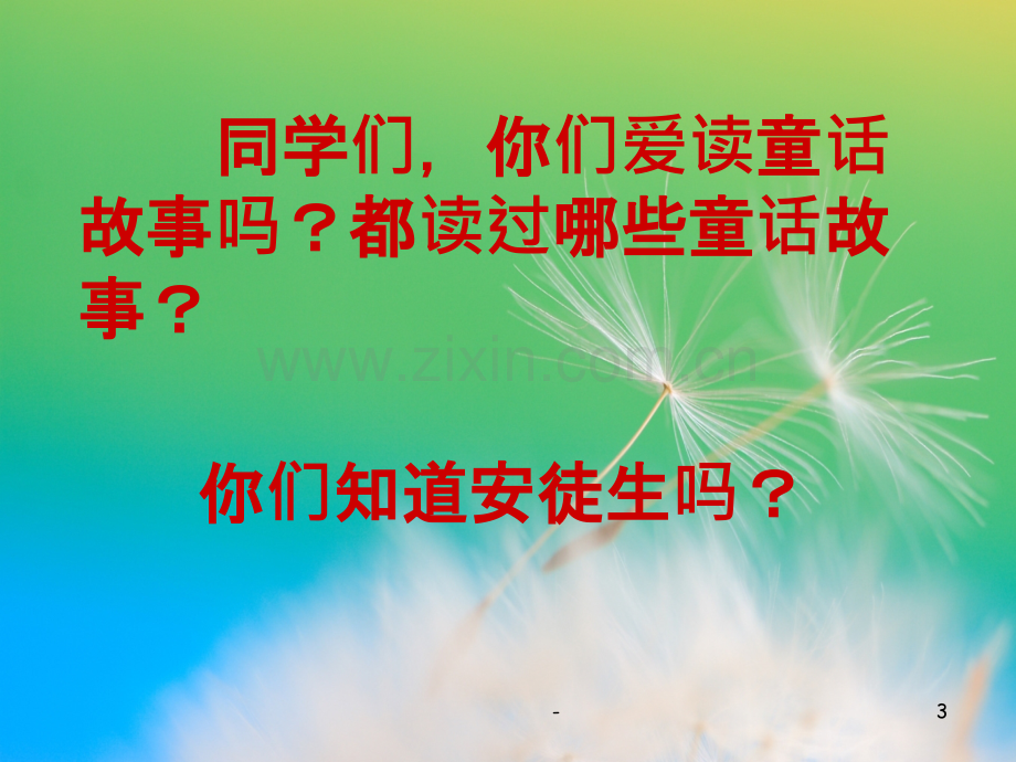 《卖火柴的小女孩》.ppt_第3页