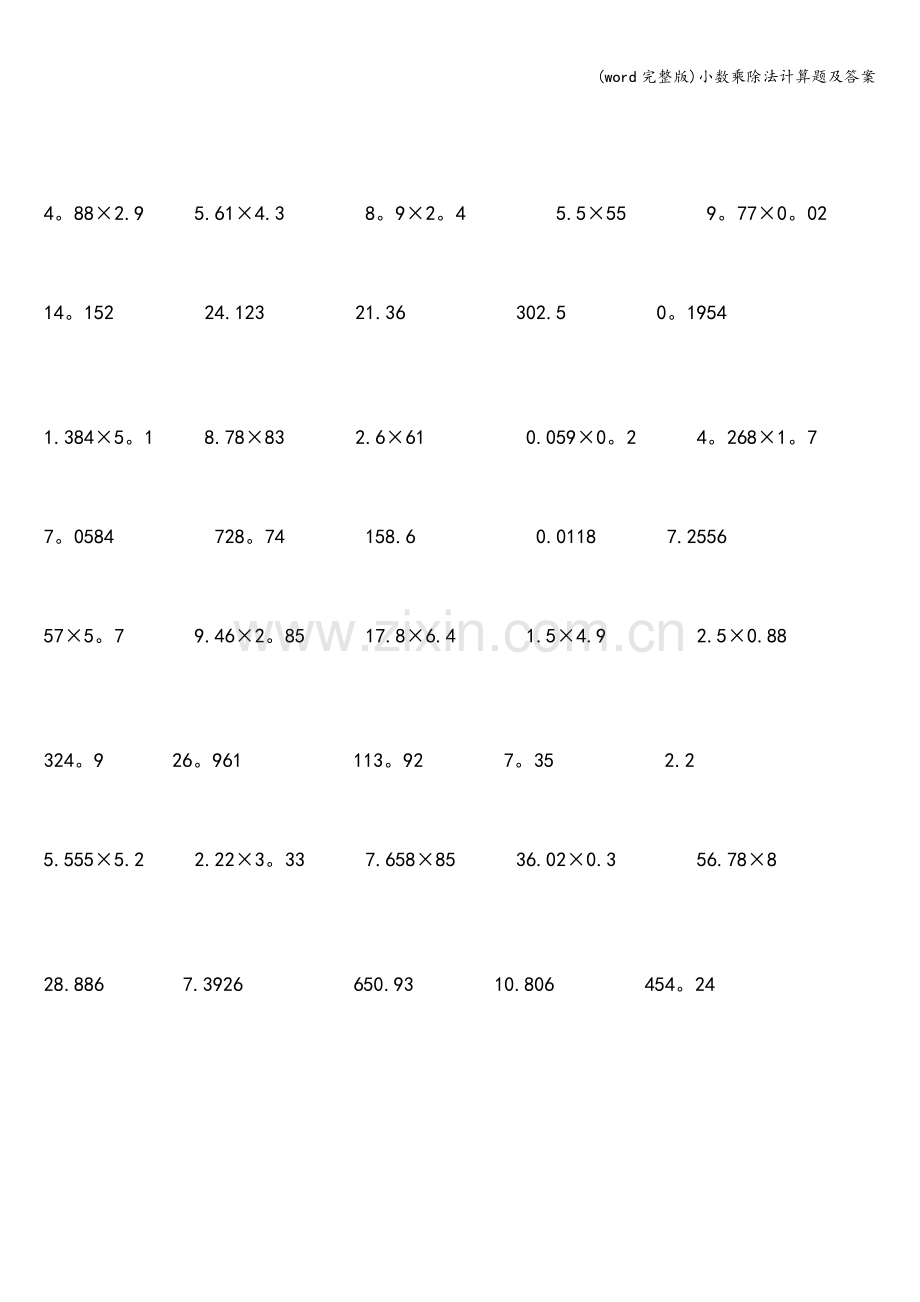 小数乘除法计算题及答案.doc_第2页