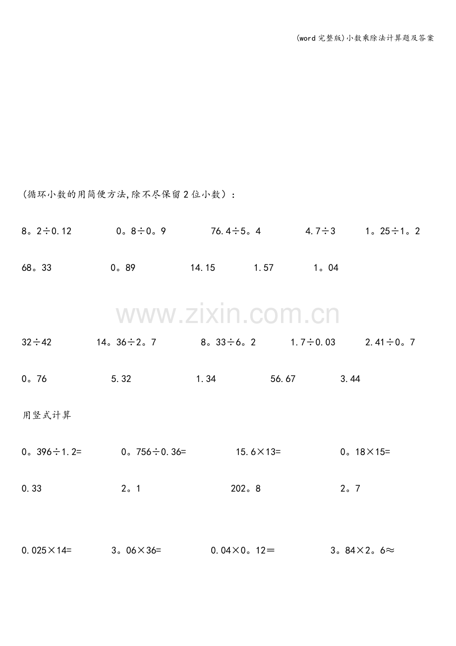 小数乘除法计算题及答案.doc_第3页