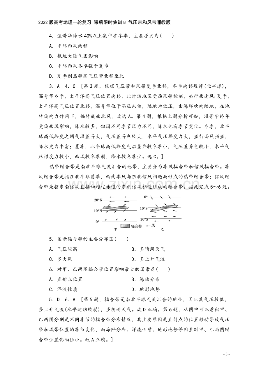 2022版高考地理一轮复习-课后限时集训8-气压带和风带湘教版.doc_第3页