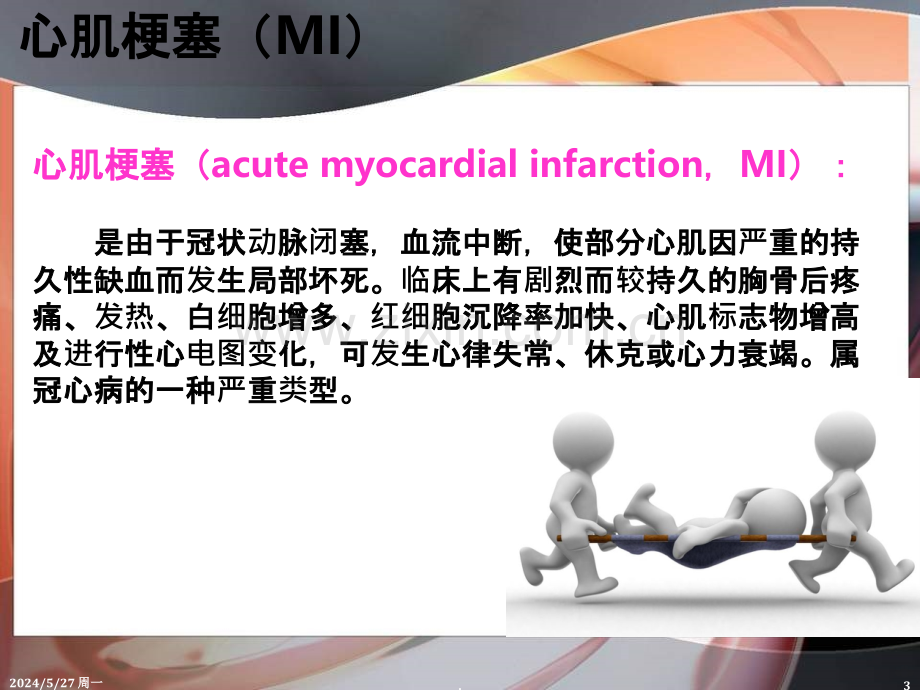 心肌标志物及其临床意义.ppt_第3页